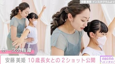 安藤美姫、10歳長女との2ショット公開し反響「手足がスラっと長いのは