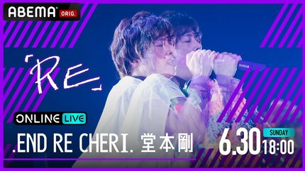 本人コメントあり】ABEMAにて堂本剛クリエイティブプロジェクト