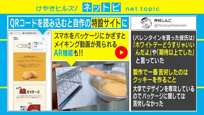 AR機能や特設サイトまで自作！ こだわりがスゴすぎるバレンタインのプレゼントがSNSで話題 3枚目