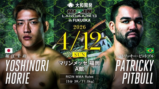 【写真・画像】RIZIN LANDMARK 13 in FUKUOKA（ライジン ランドマーク13 福岡）対戦カード・大会情報・試合速報　4枚目