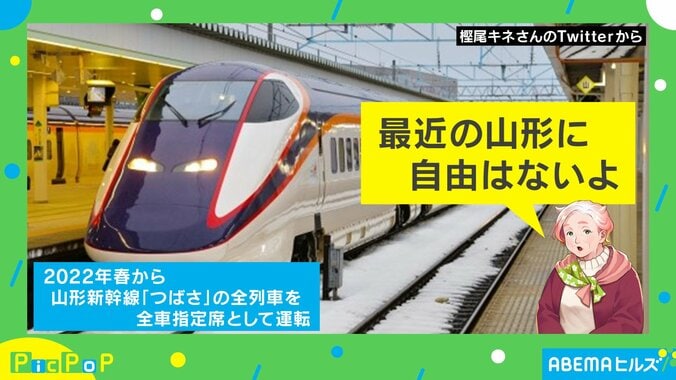 親戚との会話で「山形新幹線に自由席はないよ」 言葉を短縮しすぎた結果、“怖すぎるメッセージ”に変身 2枚目