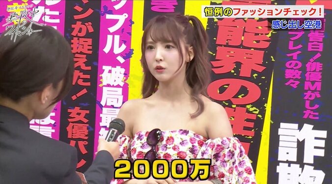 三上悠亜、出演DVDと引き換えに“2000万円”の高級時計をゲット！　作品のタイトルに一同爆笑 2枚目