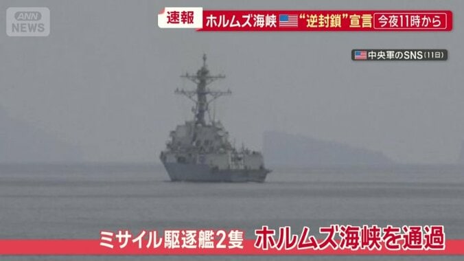 ミサイル駆逐艦2隻がホルムズ海峡を通過と発表
