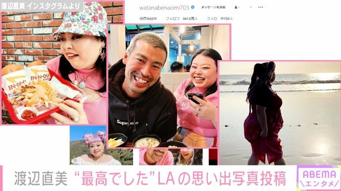 「何枚目の写真が好き？」渡辺直美、LAでの思い出を大量公開 2枚目