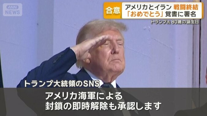 「アメリカとイランの停戦合意」を発表