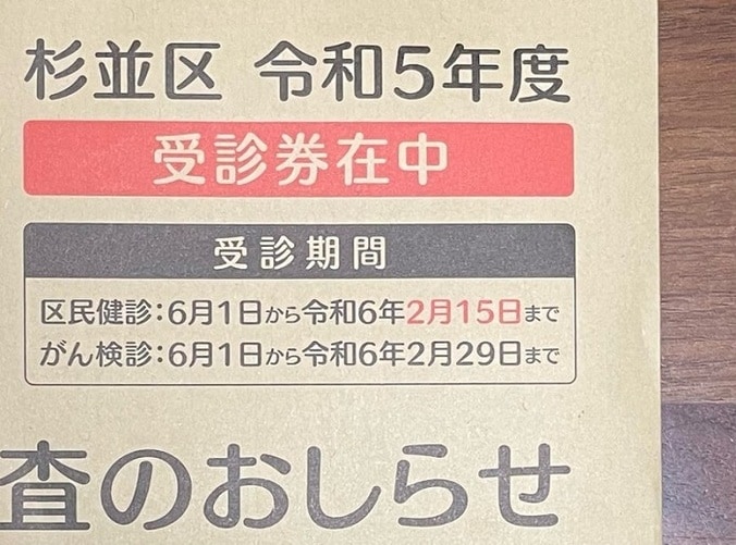  大島奈保美さん、ポストに届いた封筒を見て気が付き驚いたこと「大腸憩室炎になって入院もしました」  1枚目