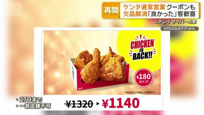 「おわび」クーポン配布