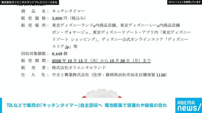 回収対象となる商品の情報