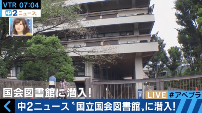 中学2年生が国立国会図書館に“潜入”「どうして”国会”なの？」 1枚目