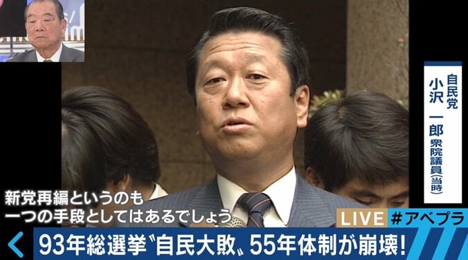 自民党政権が倒れた日〜“55年体制”が崩壊した1993年を検証！ 総選挙プレイバック（1） 4枚目