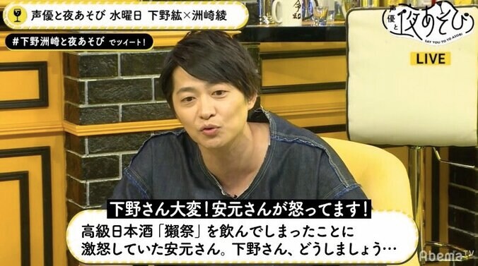 声優・下野紘、安元洋貴からの“日本酒”苦情に反論「俺のせいかな？」 1枚目