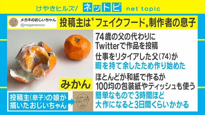 おいしそうだけど食べられない……74歳のおじいちゃんが和紙で作った食品模型が話題 2枚目