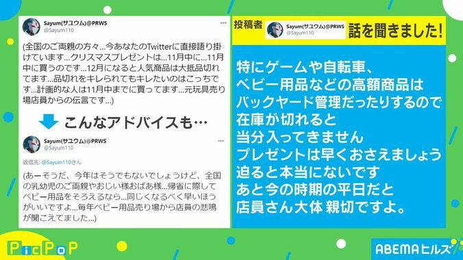 クリスマス間近にプレゼントを買うのはリスキー？元玩具店員からの投稿が話題に 3枚目