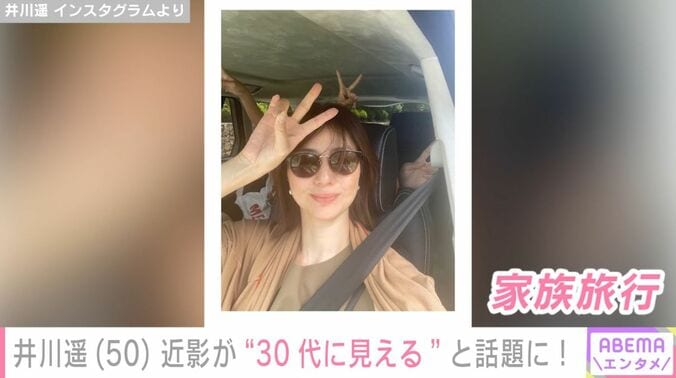 井川遥