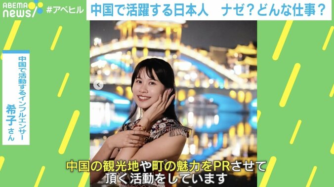【写真・画像】「SNSに誹謗中傷が届かない日はない」…中国に飛び込んだ女性「日本と中国の架け橋のような存在として活動したい」　1枚目