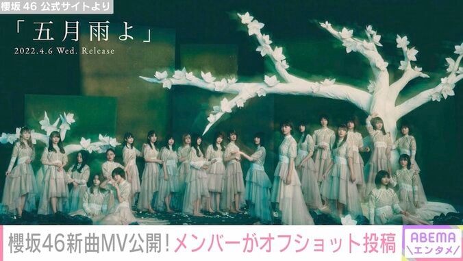 櫻坂46メンバーが新曲MVオフショット公開 守屋麗奈＆渡邉理佐の仲良しショットも 1枚目