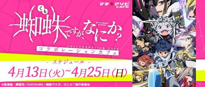 アニメ「蜘蛛ですが、なにか？」追加キャストは津田健次郎＆森川智之！新キャラ設定画も公開に 5枚目