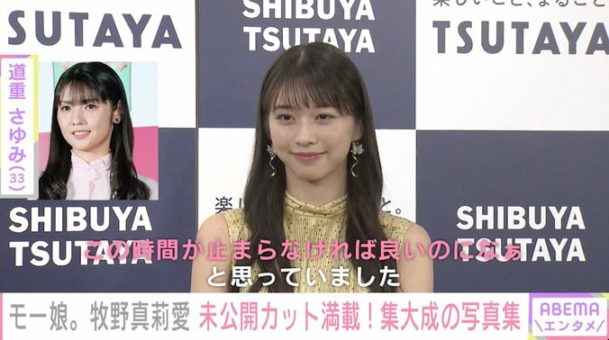 モー娘。牧野真莉愛、道重さゆみとの対談は「夢のような時間」 1枚目