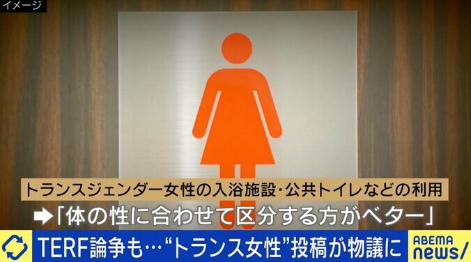 「犯罪者と同じにしないで」“トランス女性”投稿が物議に…銭湯やトイレはどう対応すべき？ 当事者に聞く 1枚目