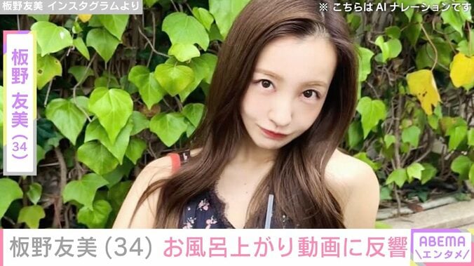 【写真・画像】板野友美、“家賃200万超”自宅でのお風呂上がりルーティーン公開「色気ありますね〜」「旦那がうらやましい！」などの声　1枚目