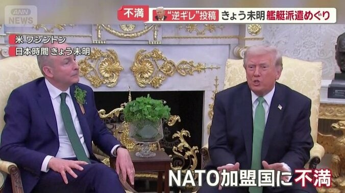 NATO加盟国に不満のトランプ大統領