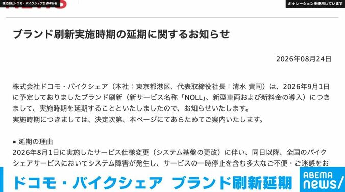 株式会社ドコモ・バイクシェアの公式ホームページ