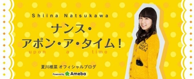 声優、夏川椎菜「我ながらちょろい」　珈琲バニラアイスに救われる 1枚目