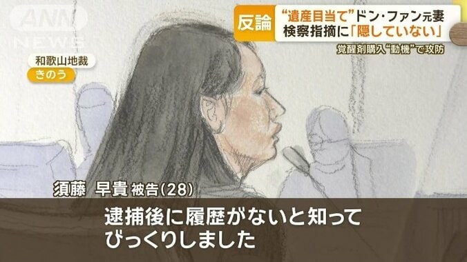 須藤被告「残ってると思っていたが…」