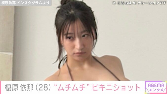 榎原依那 Instagramより