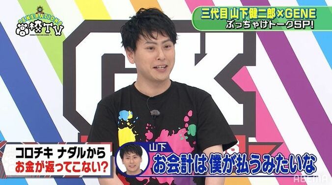 山下健二郎、コロチキ・ナダルと仲良しもお金が戻って来ない！？「僕の方が年下なんですけどお会計で…」 1枚目