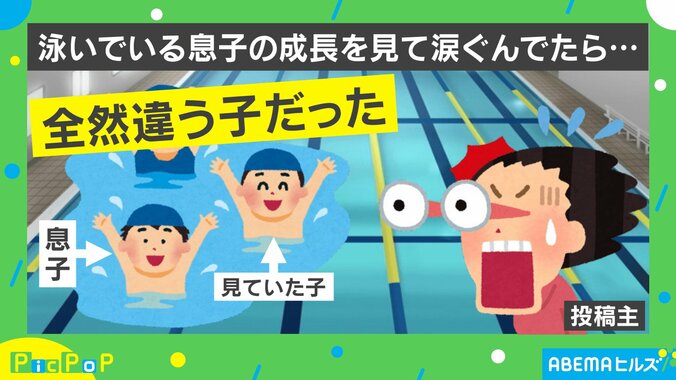 スイミングの観覧席で息子の泳ぎに感動するも…コントのような“まさかのオチ”に「親あるある」「私だけじゃなかった」共感多数 2枚目