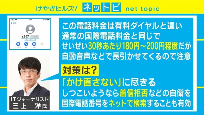 アセンション島からの電話に注意！ “国際ワン切り詐欺”の対策法を専門家が伝授 2枚目