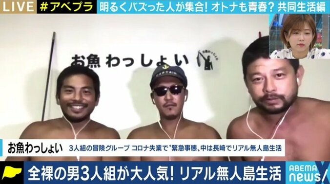 コロナ禍で仕事を失い、無人島で裸暮らしに…3人組冒険ユニット「お魚わっしょい」とは 1枚目