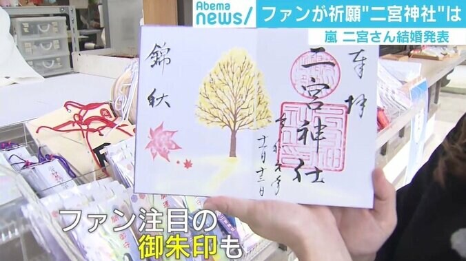 嵐・二宮和也が結婚発表、“聖地”二宮神社でファン祈願「幸せになってほしい」 2枚目
