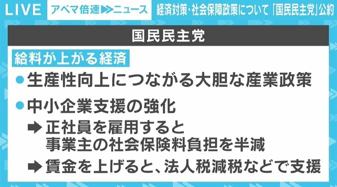 対立よりも解決の「改革中道政党」、「時の権力が恣意的に解釈や運用をしないよう」憲法改正にも前向きな姿勢 【9党の政策を解説 第6回「国民民主」】 5枚目