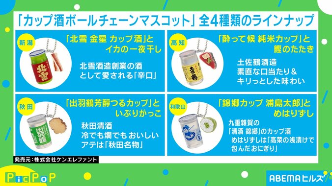 外国人観光客も大注目!! 忠実に再現した“カップ酒”のガチャが話題 担当者「工場の協力で金色が表現できた」 1枚目