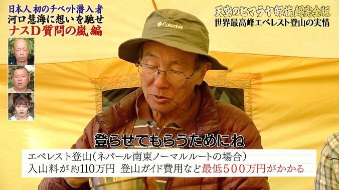 エベレストに登頂するにはいくら資金が必要？ 専門家も「スゴいお金」と話す驚きの実態 2枚目