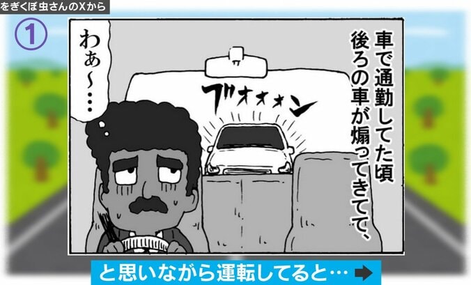 煽り運転