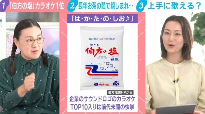 伯方塩業HPから