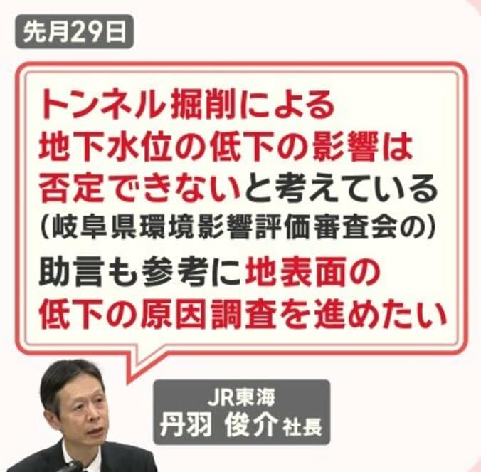 JR東海 丹羽社長の見解