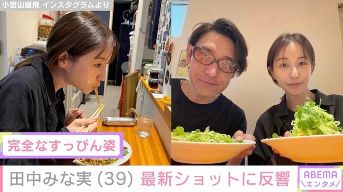第1子妊娠中の田中みな実（39）、最新ショットに反響「表情が柔らかくなった感じする」「幸せな表情ですね」 3枚目