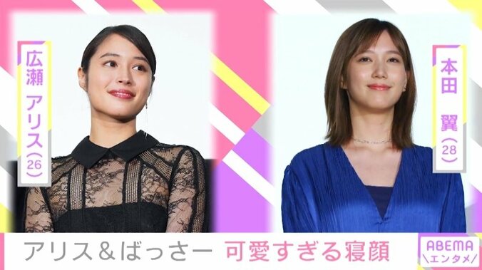 「可愛すぎ」「本当に最高」本田翼＆広瀬アリス、お互いのキュートな“寝顔ショット”投稿 ファン大絶賛！ 1枚目