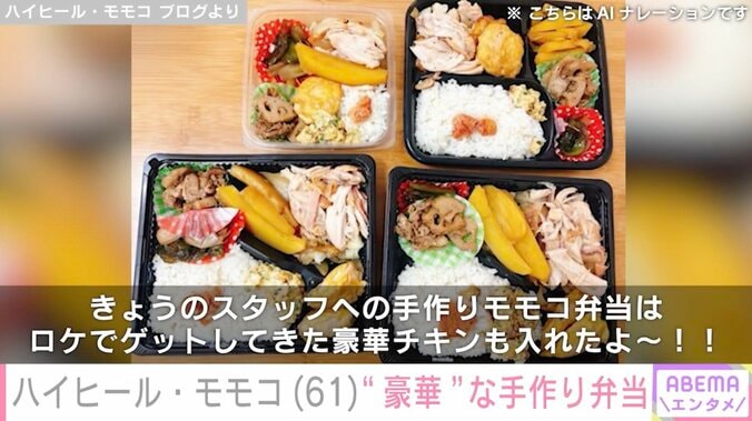 ハイヒール・モモコ ブログより