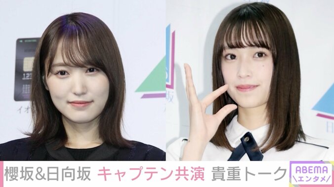 櫻坂・菅井友香＆日向坂・佐々木久美、両キャプテンが互いを絶賛「こんな気配りできる人初めて」 1枚目