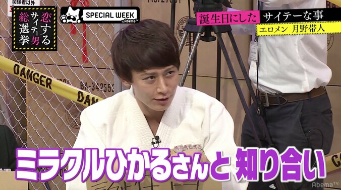 エロメン月野帯人、ミラクルひかるとの因縁語る「誕生日パーティーでナンパして…」 1枚目