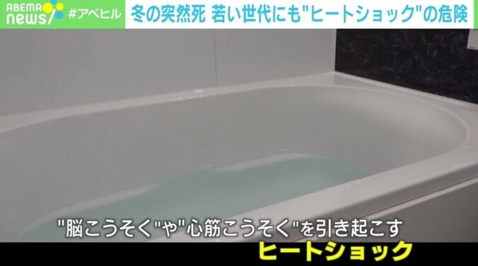 冬の浴槽で“ヒートショック”…若者も要注意「意識障害で溺死の可能性」 3枚目