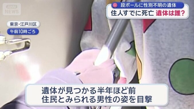 半年ほど前、住人とみられる人物の姿を目撃