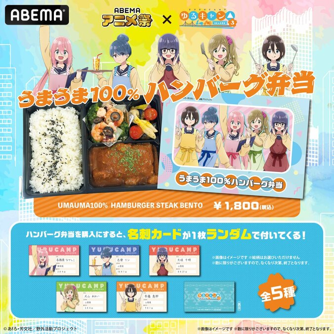 【写真・画像】「ABEMAアニメ祭」グッズ＆フードの全ラインナップ発表『おれパラ』『しかのこ』『＜物語＞シリーズ』など10作品が決定　14枚目