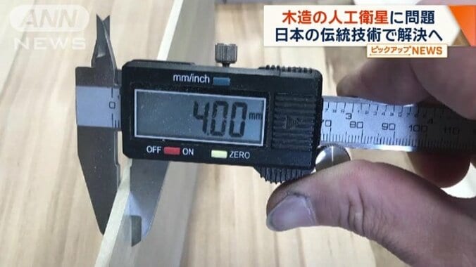 完成した木造人工衛星