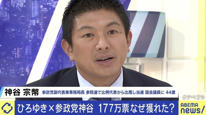 参政党・神谷宗幣氏「忖度なく言えることを言える政党を」 ひろゆき氏、重点政策に「アホを騙しているのか？」 3枚目